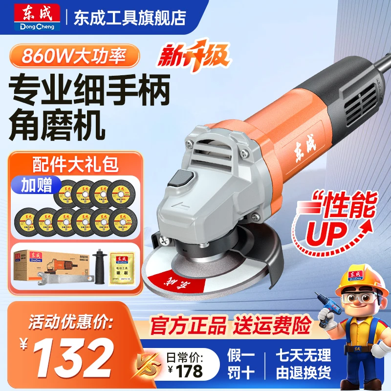 东成官方正品860W角磨机最新款纯铜电芯工业级大功率切割打磨抛光