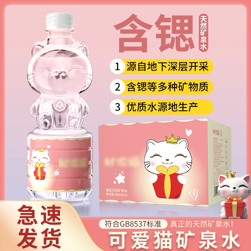 可爱猫猫天然锶型矿泉水12瓶580ml家庭健康大容量含偏硅酸饮用水