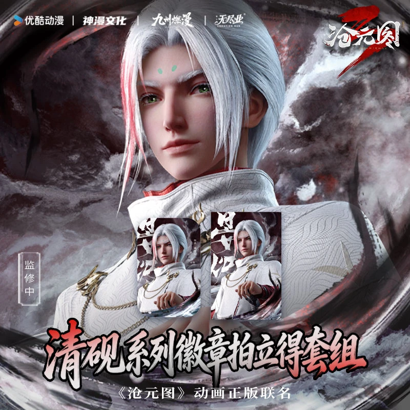 《沧元图》动画正版联名清砚系列徽章拍立得套组 晏烬