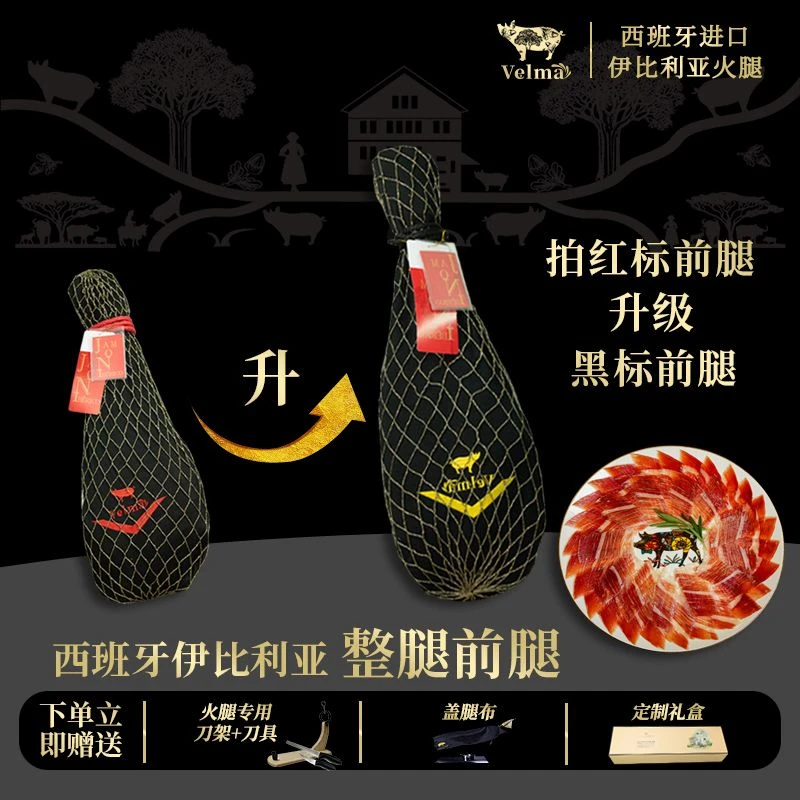 （拍红标前腿升级黑标前腿）正宗西班牙进口伊比利亚火腿 即食生吃