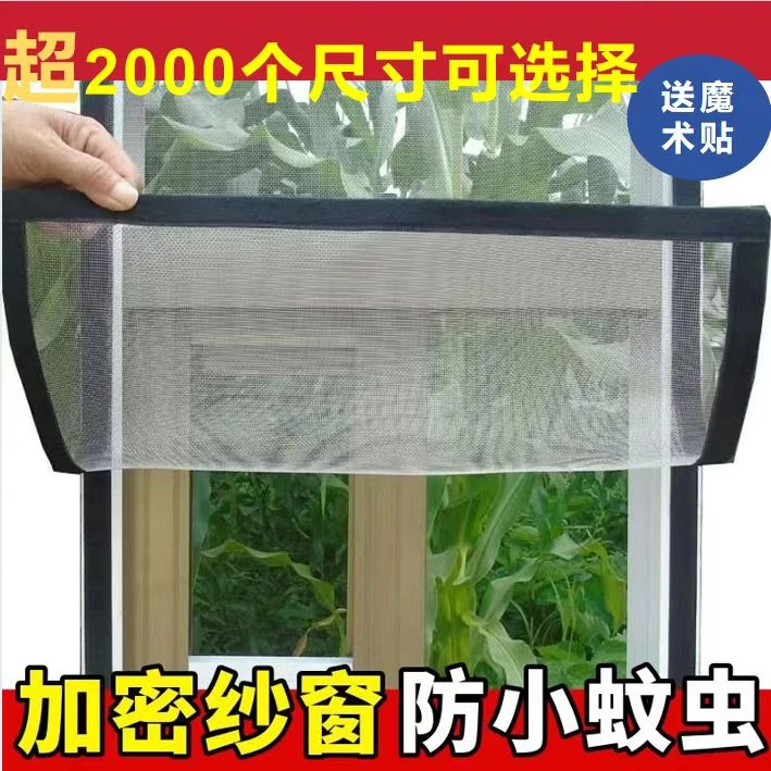 窗纱网家用防蚊窗纱自粘自装魔术贴夏季纱窗防蚊纱网窗户防蚊纱网