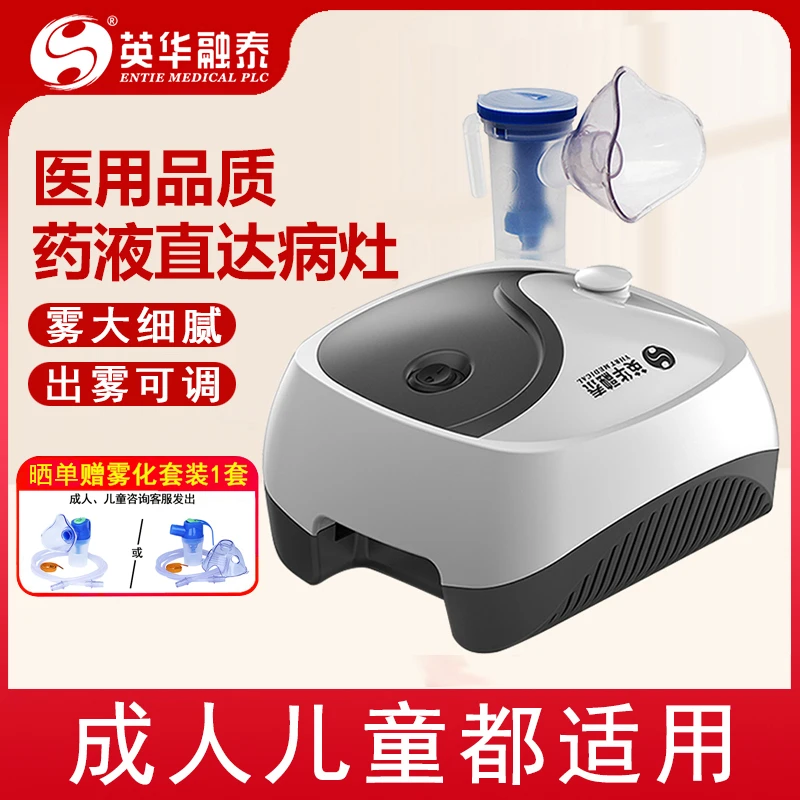英华融泰雾化机家用儿童医用成人婴儿家庭用医疗雾化吸入器医用压缩雾化器