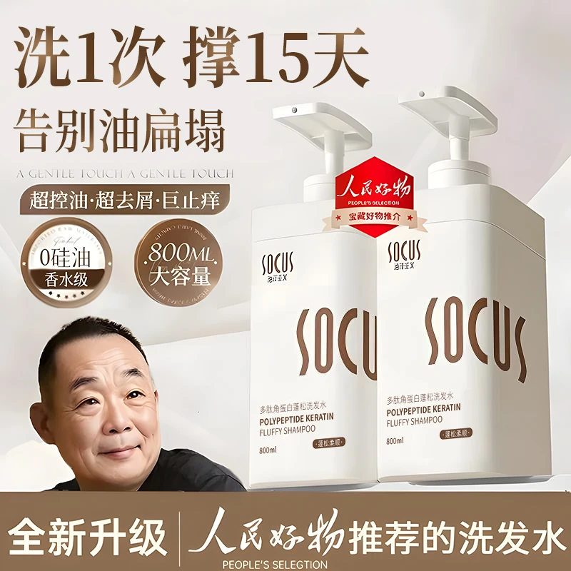 【东来✅许昌自营】多肽角蛋白洗发水控油蓬松去屑止痒持久留香代购