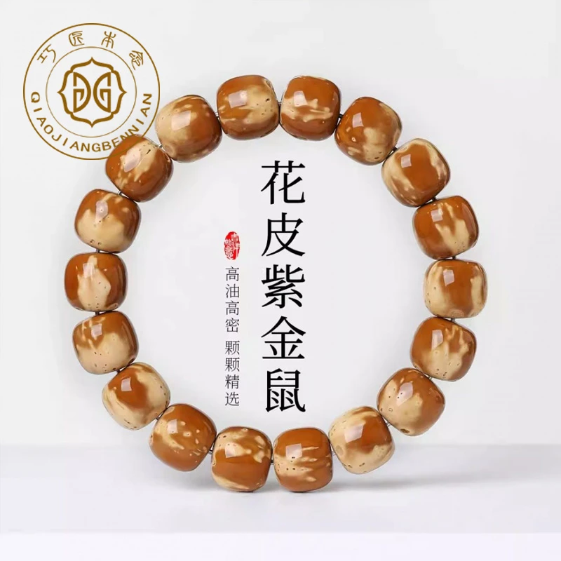 天然花皮紫金鼠菩提手串男款绕指柔精品原生态菩提文玩盘串手链女