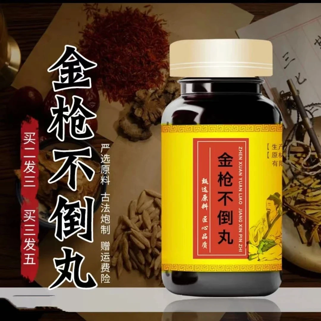 古法制丸正品精选金枪不倒丸原料根茎农产品倪师推荐匠心品质草本