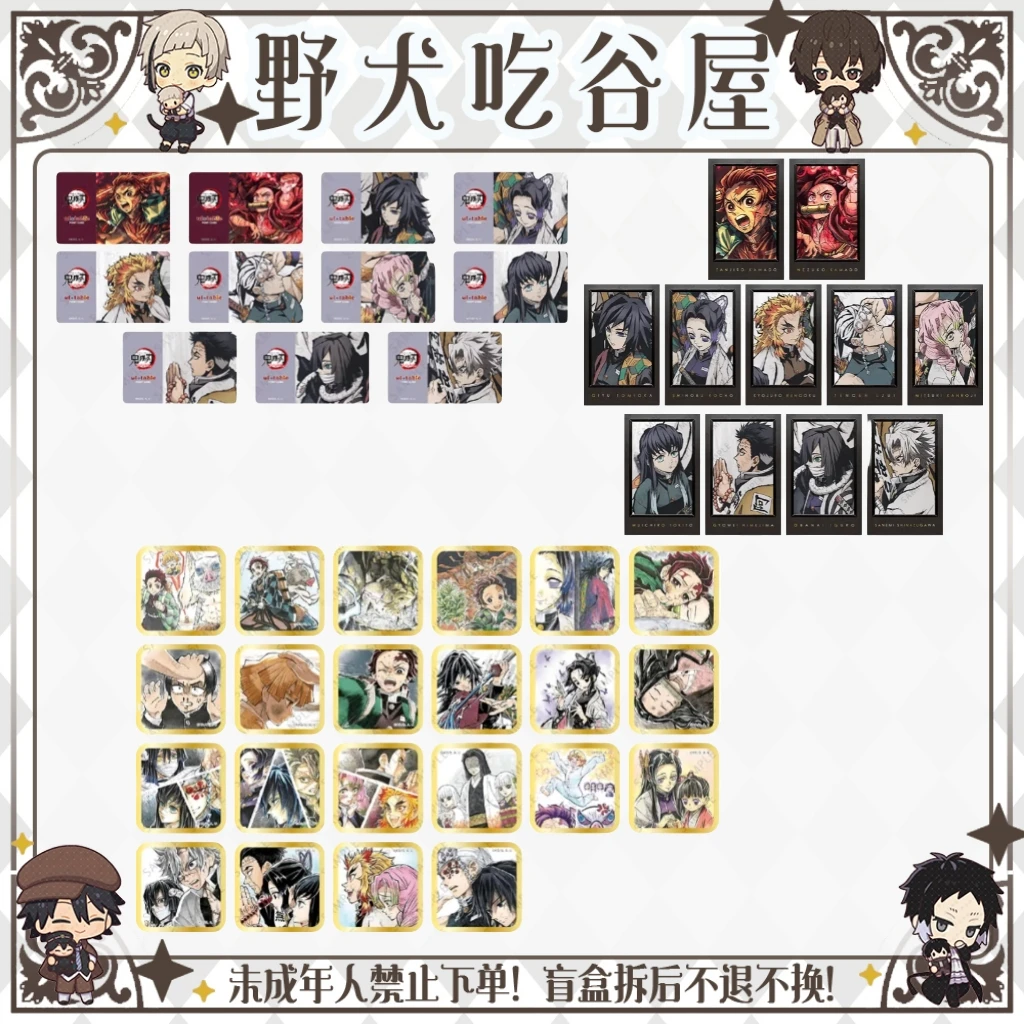 【鬼灭之刃】DINNING方吧唧/小卡（盲盒代拆）