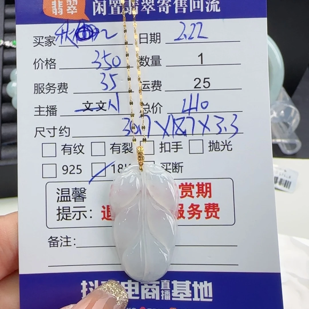 翡翠颈饰18K金镶嵌秋*秋翡翠挂件