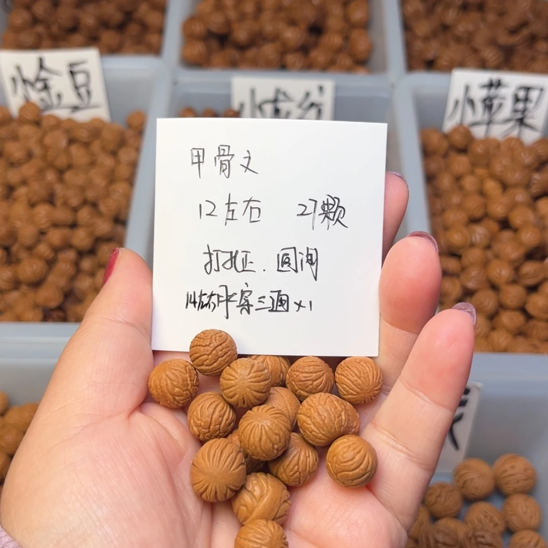 文玩核桃手串12左右甲骨文