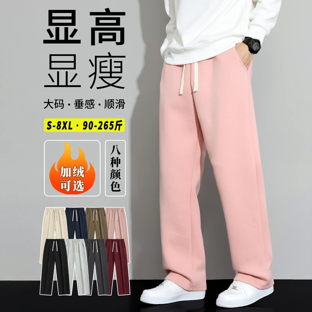 垂感顺滑百搭裤子男秋冬运动加绒直筒长裤宽松显高显瘦大码阔腿裤