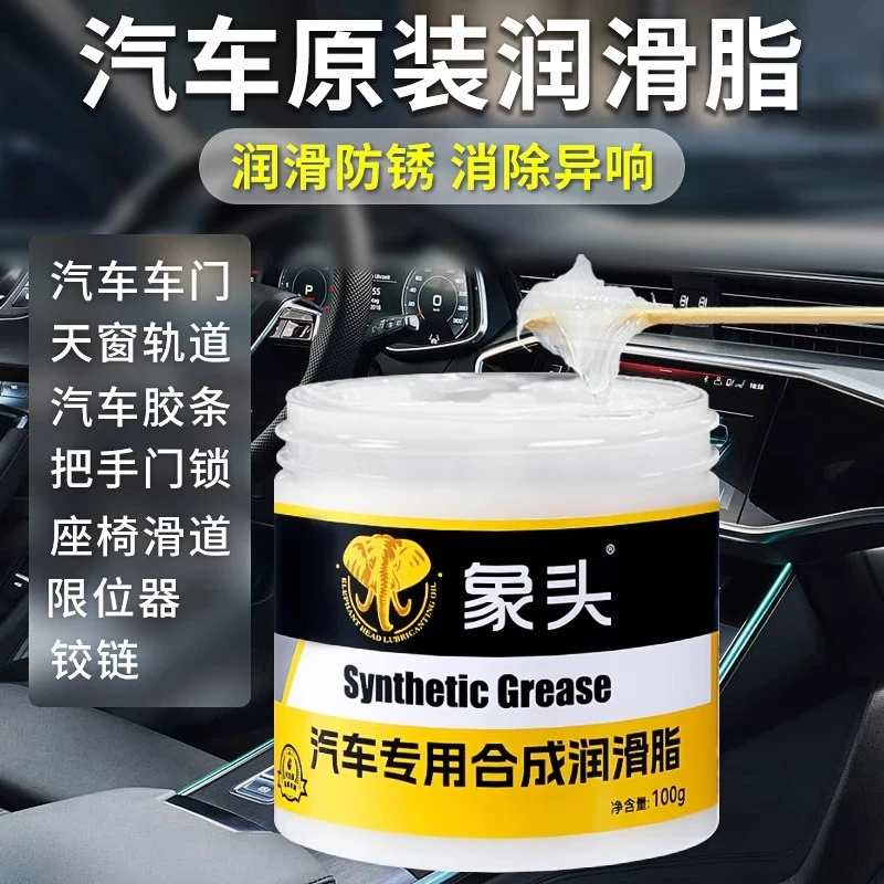 汽车专用保养润滑脂车门天窗润滑油铰链滑道养护轨道卡顿异响白油