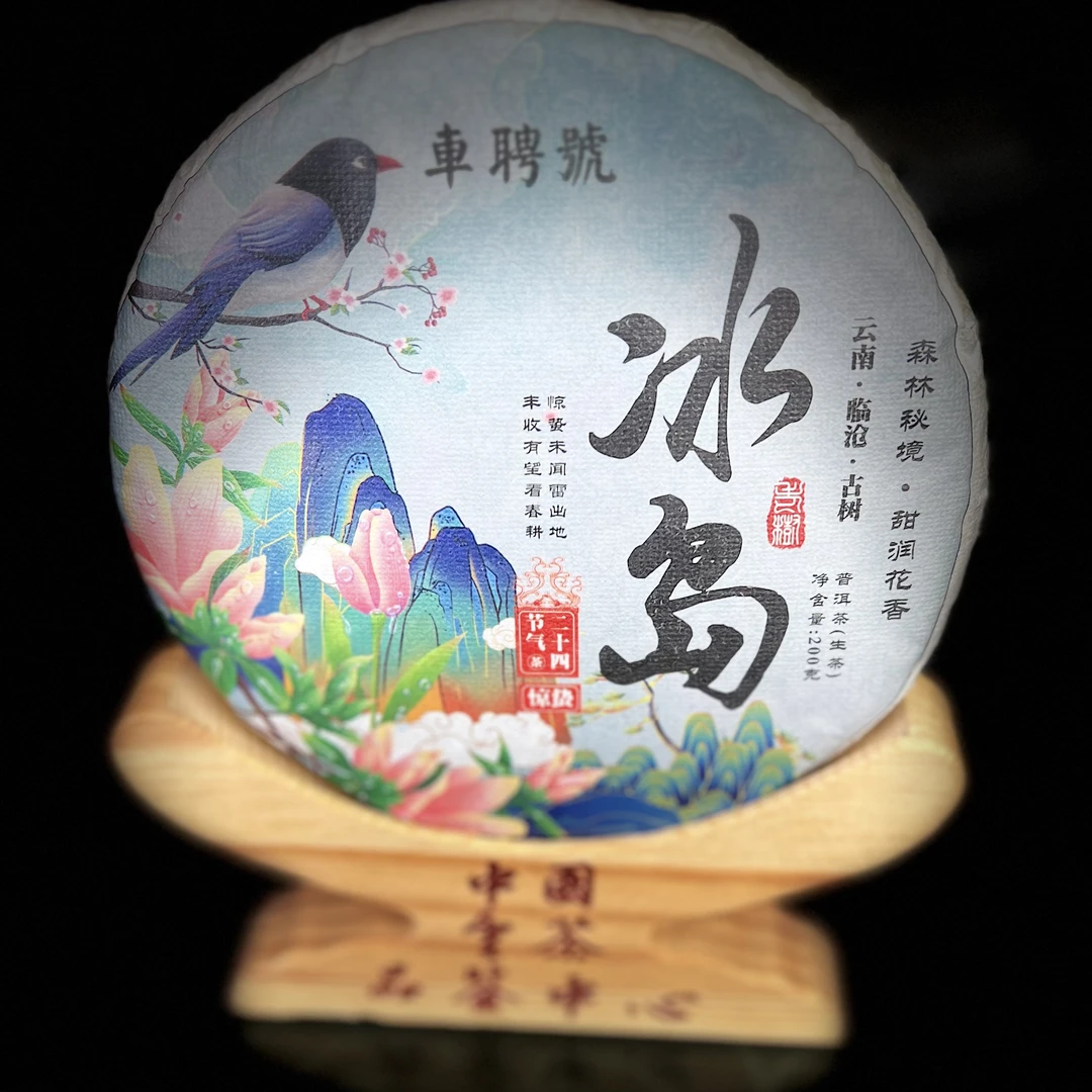 2021年冰岛古树纯料200g生茶拍1发14