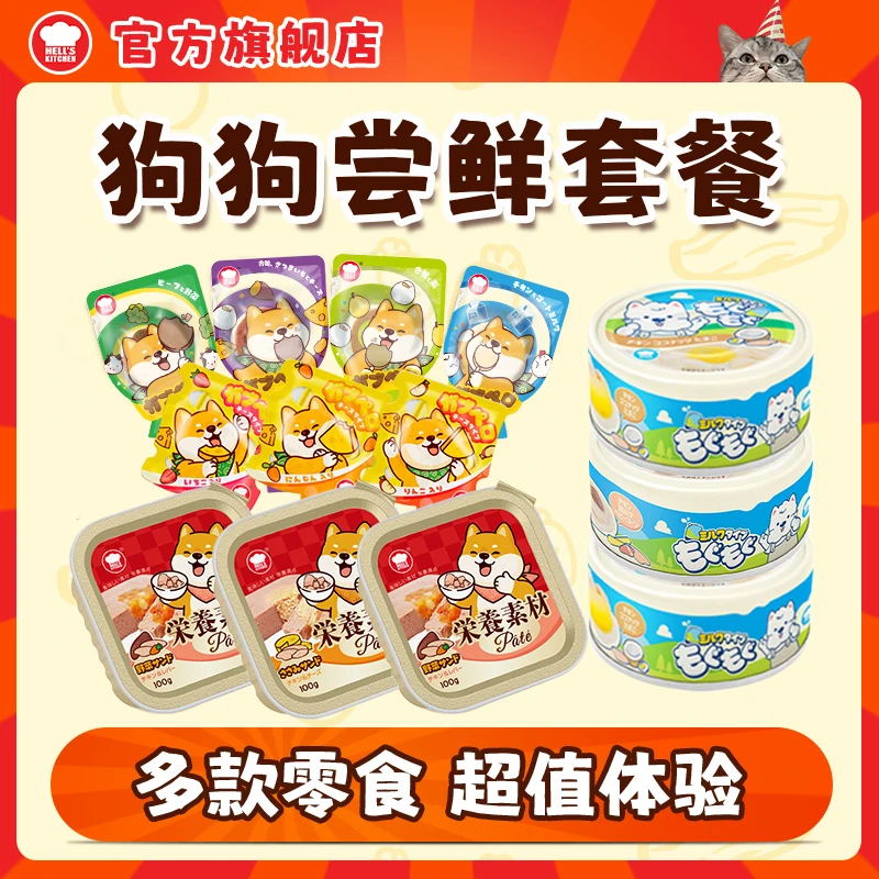 地狱厨房狗狗套餐狗罐头狗餐盒磨牙棒组合狗狗零食套装
