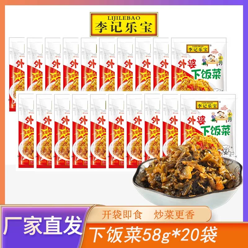 外婆菜下饭菜58g拌面拌饭批发四川榨菜咸菜小袋装开胃香辣脆