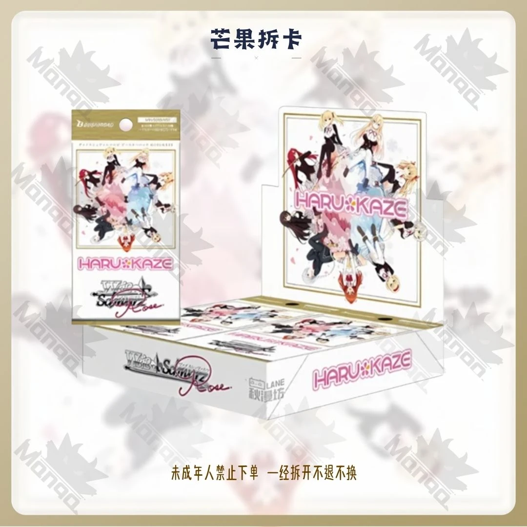 WSR 春风社 WSRBP「HARUKAZE」春风社（代拆）