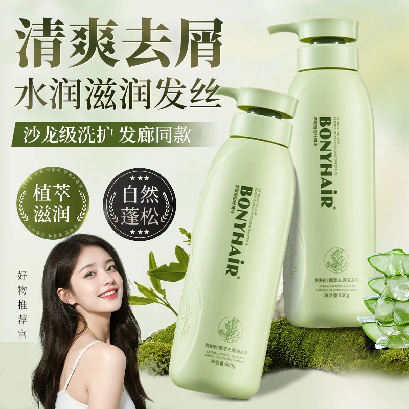 时代邦妮侧柏叶洗发水植萃滋润清爽去屑控油柔顺修护霜护发素正品