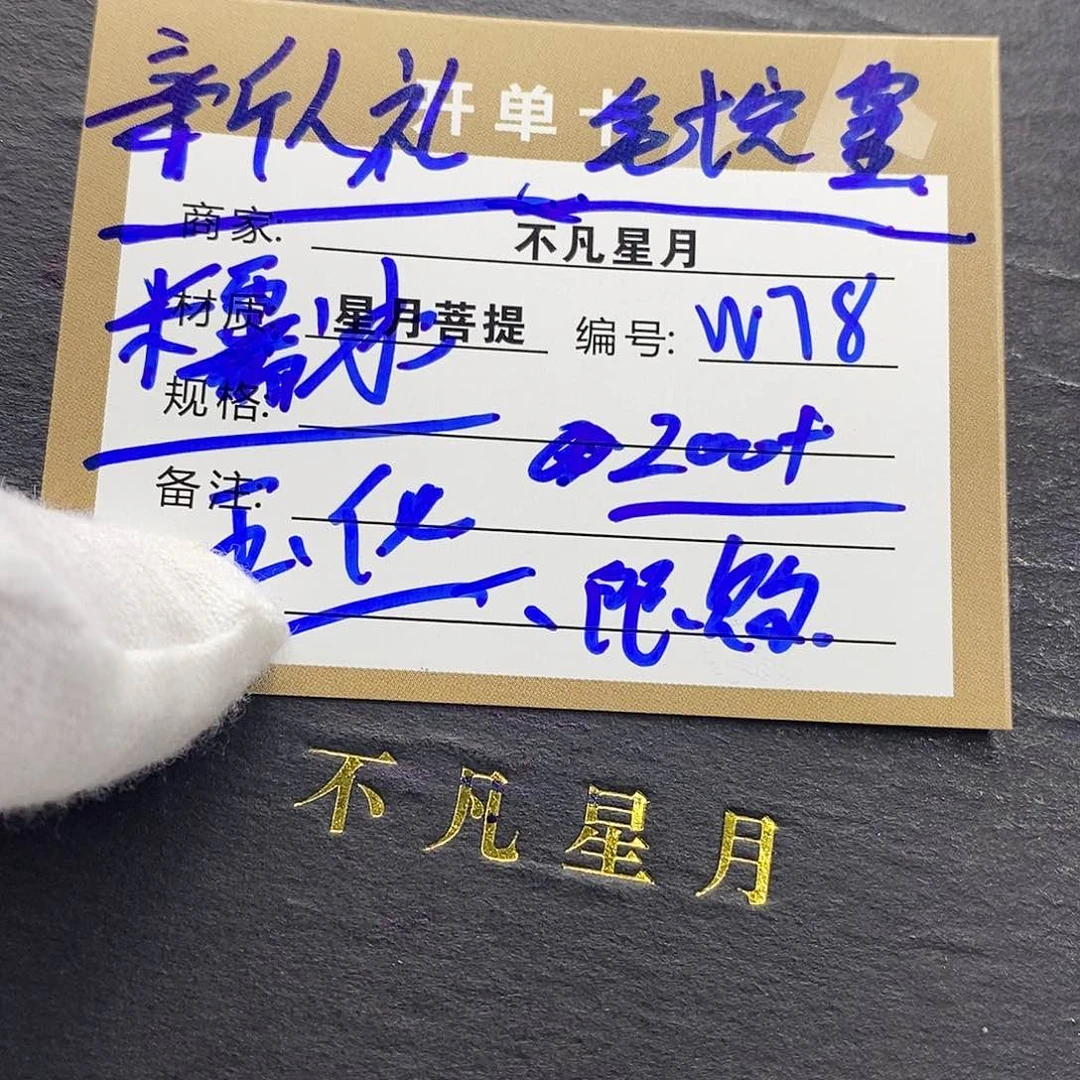 星月菩提手串iiiiiiiiiw78