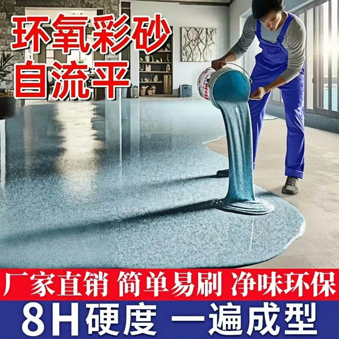 环氧彩砂含颗粒水泥地面地坪漆仿大理石瓷砖防滑耐磨室内家用油漆