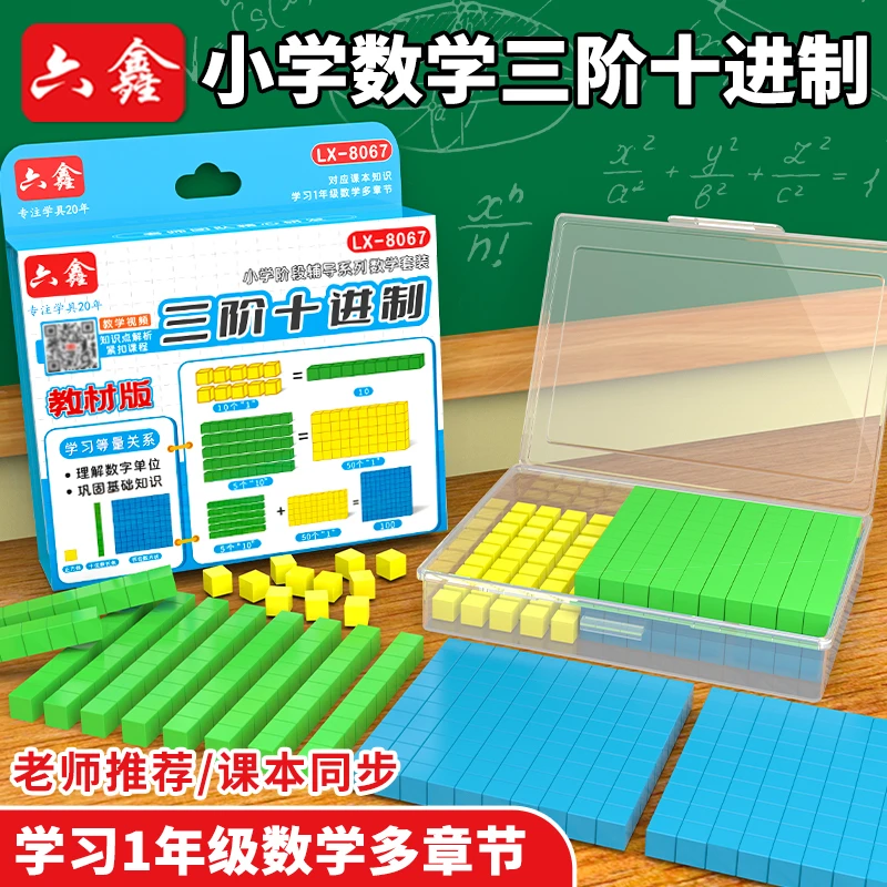 千以内数的认识教具模型二三四阶十进制数学计算二年级十进制万