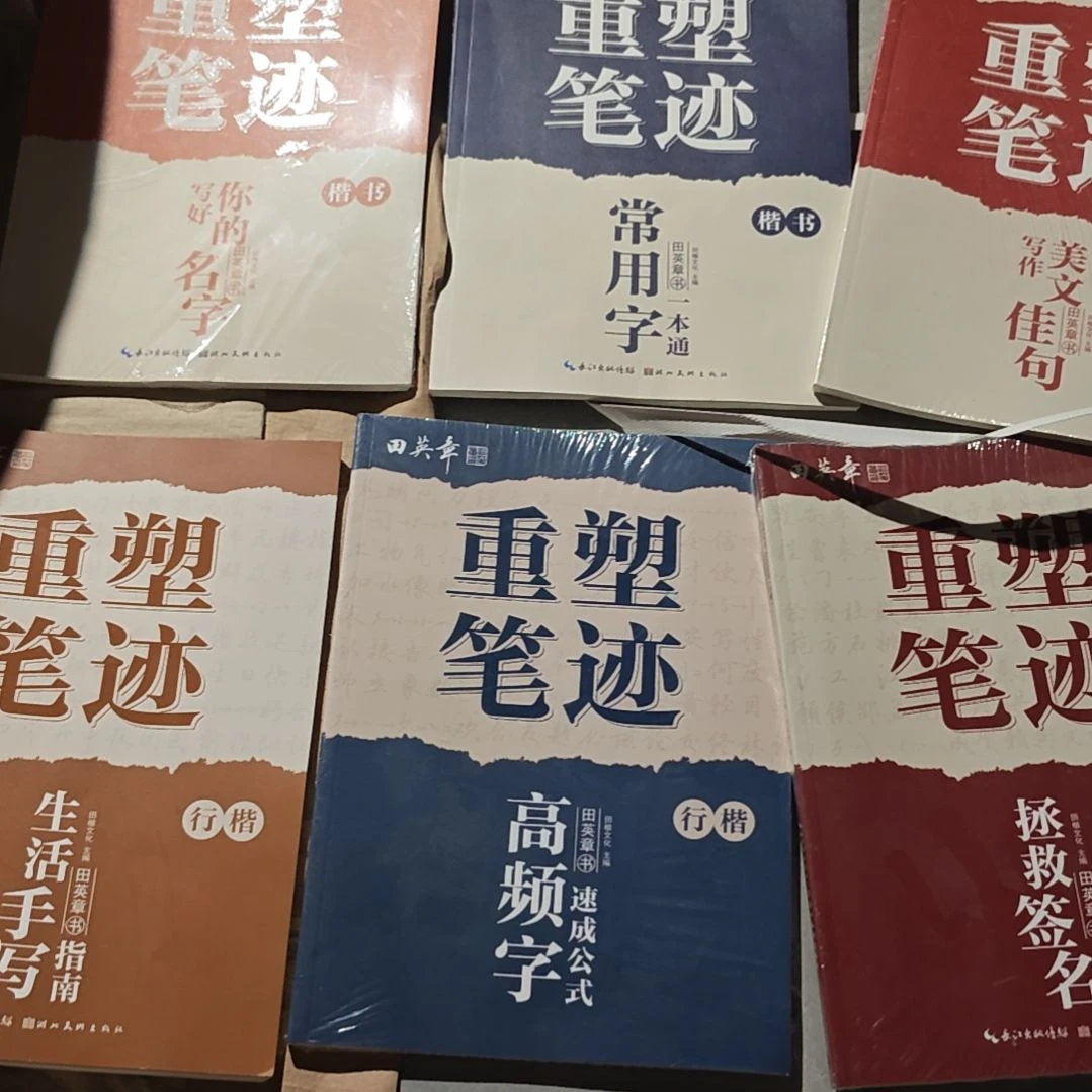 重塑笔记六本一套三本楷书三本行楷