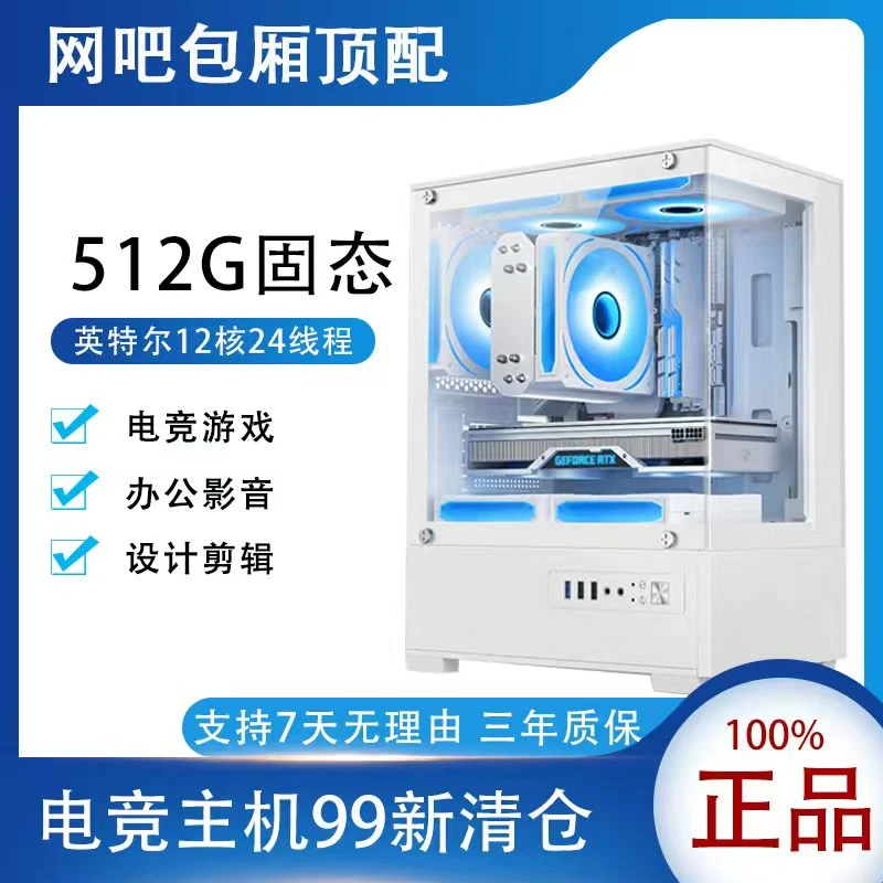 99新  12核24线程8g独显全固态大硬盘游戏电脑组装办公台式电脑1