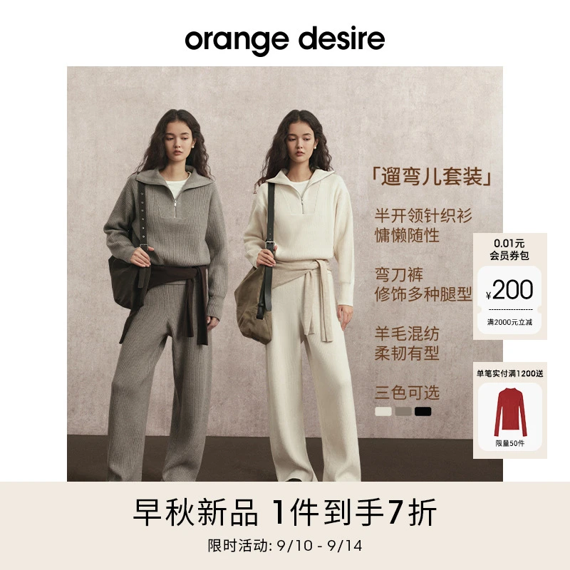 【遛弯儿套装】orange desire半开领针织上衣羊毛直筒裤OD2EWKZK008
