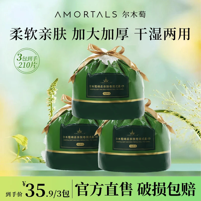 尔木萄一次性家用加大加厚洗脸巾干湿两用绵柔亲肤柔巾卷筒式3包