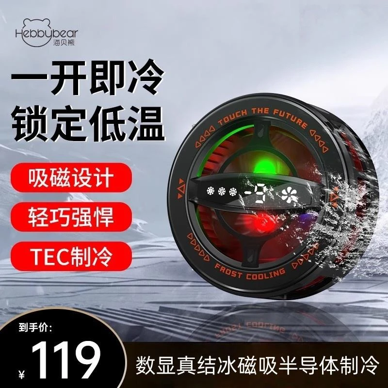 【升级款2.0】海贝熊手机散热器磁吸降温神器半导体制冷散热器通用