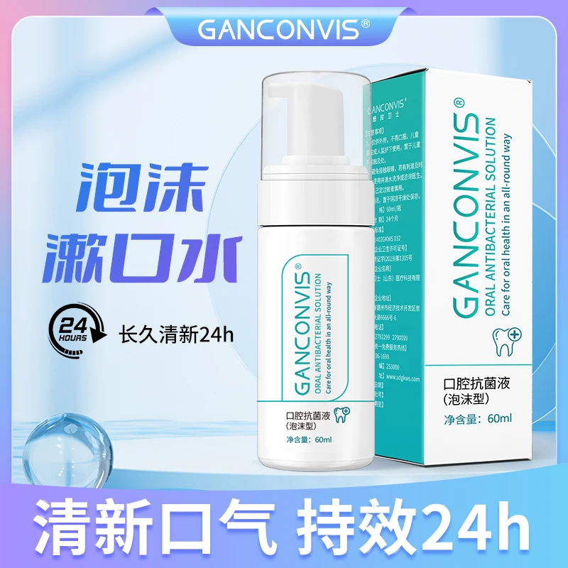 【拍一发二】GANCONVIS口腔漱口水杀菌清新口气便携持久留香泡沫