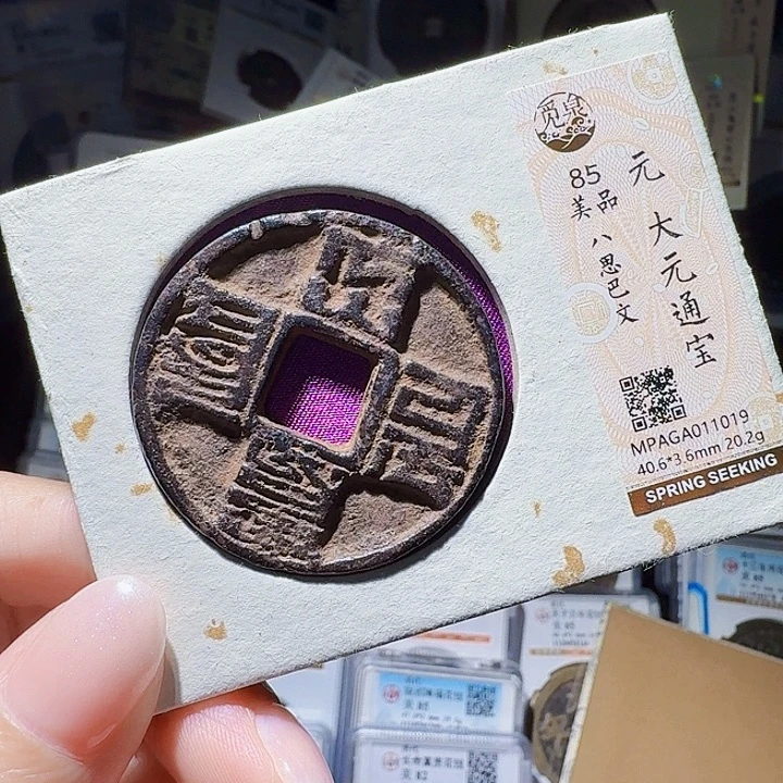 铜As评级币一个，1019