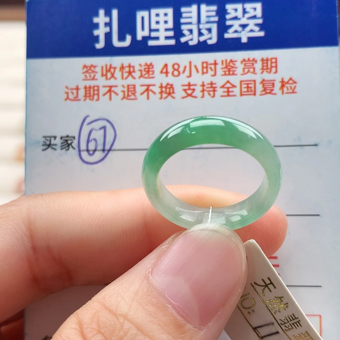 未镶嵌戒指翡翠11号