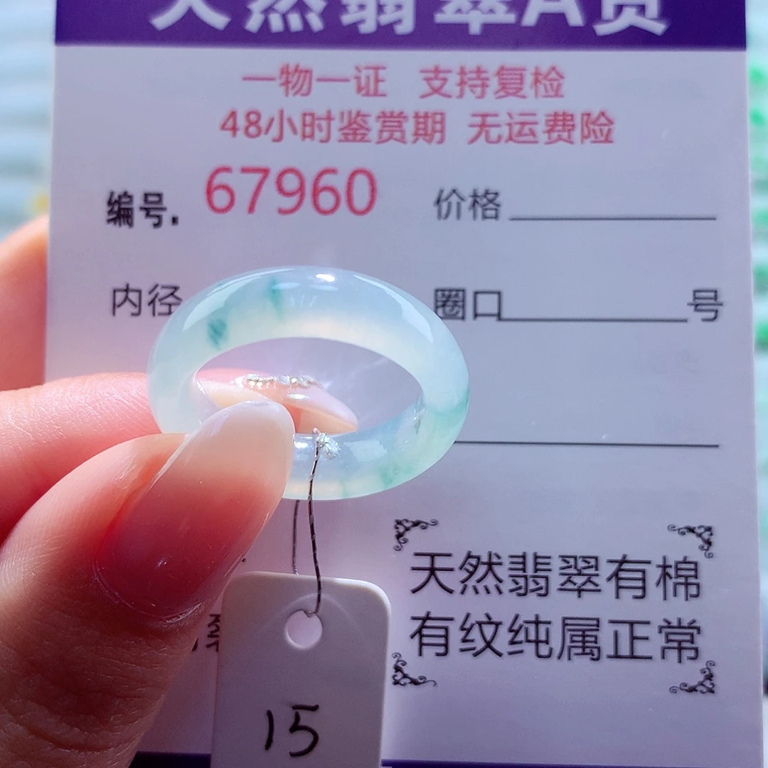 翡翠未镶嵌戒圈天然