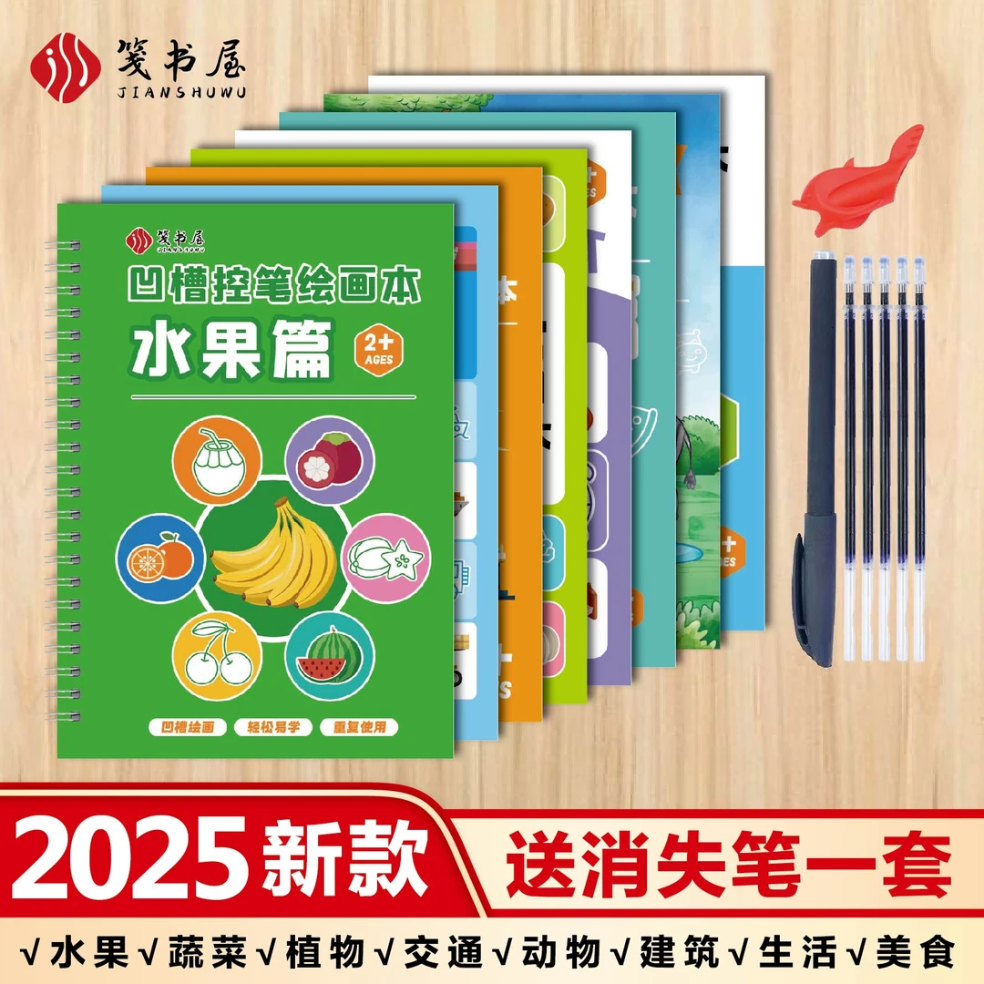 【老师推荐】儿童凹槽控笔训练画画本2-8岁幼儿园儿童宝宝启蒙字帖