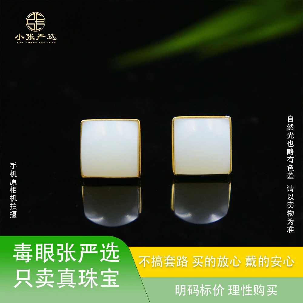 【小张推荐】XPY076 和田玉白玉方形耳钉 10*10mm 多样发其一
