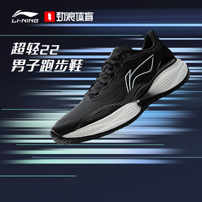 【2025新品】李宁超轻22男子轻质缓震跑鞋ARBV001-14