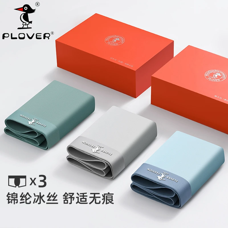 PLOVER男士冰丝无痕内裤10A级抑菌大码青年平角裤吸湿男生短裤衩