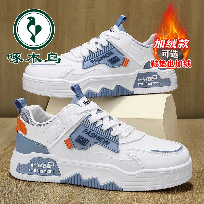 啄木鸟男鞋秋冬2025潮流休闲板鞋青少年加绒百搭厚底运动小白潮鞋