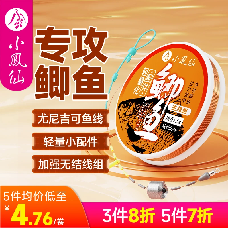 小凤仙鲫鱼专用无结主线成品线组进口原丝强拉力鲫鱼线组钓鱼线