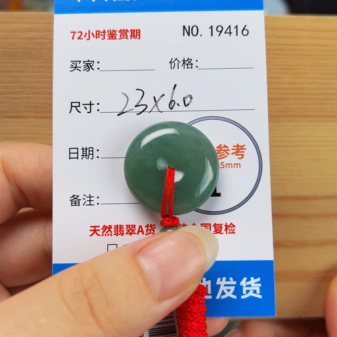 颈饰未镶嵌翡翠平安扣9416