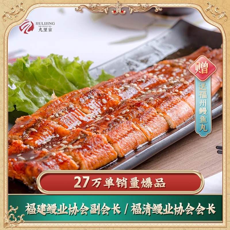 【粉丝专属】九里京蒲烧鳗鱼加热即食烤鳗鱼三种包装随机发品质