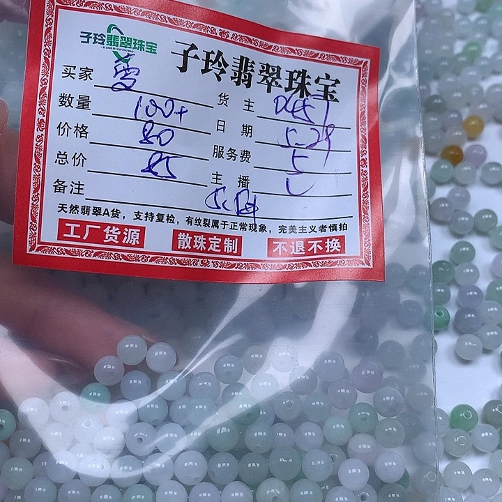翡翠散珠雯*M翡翠珠子