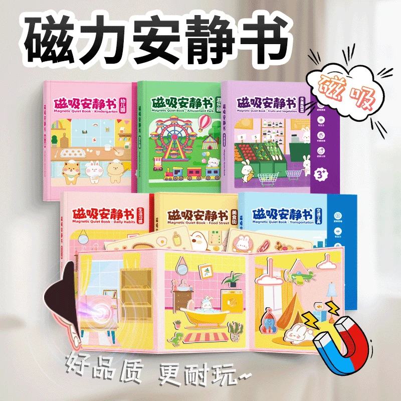 磁吸安静书磁力安静书免裁剪儿童益智玩具女孩手工创意DIY换装书