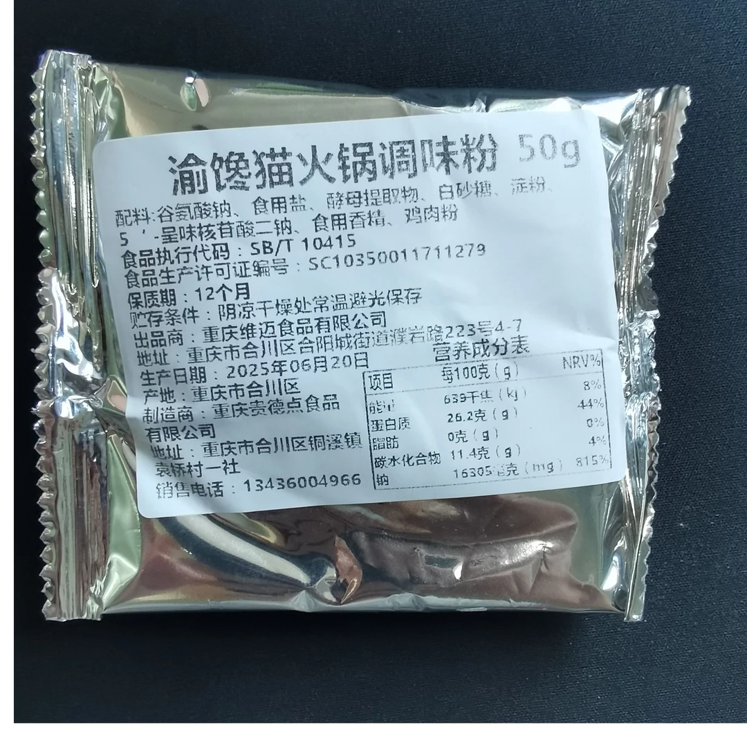 渝馋猫火锅底料调味粉