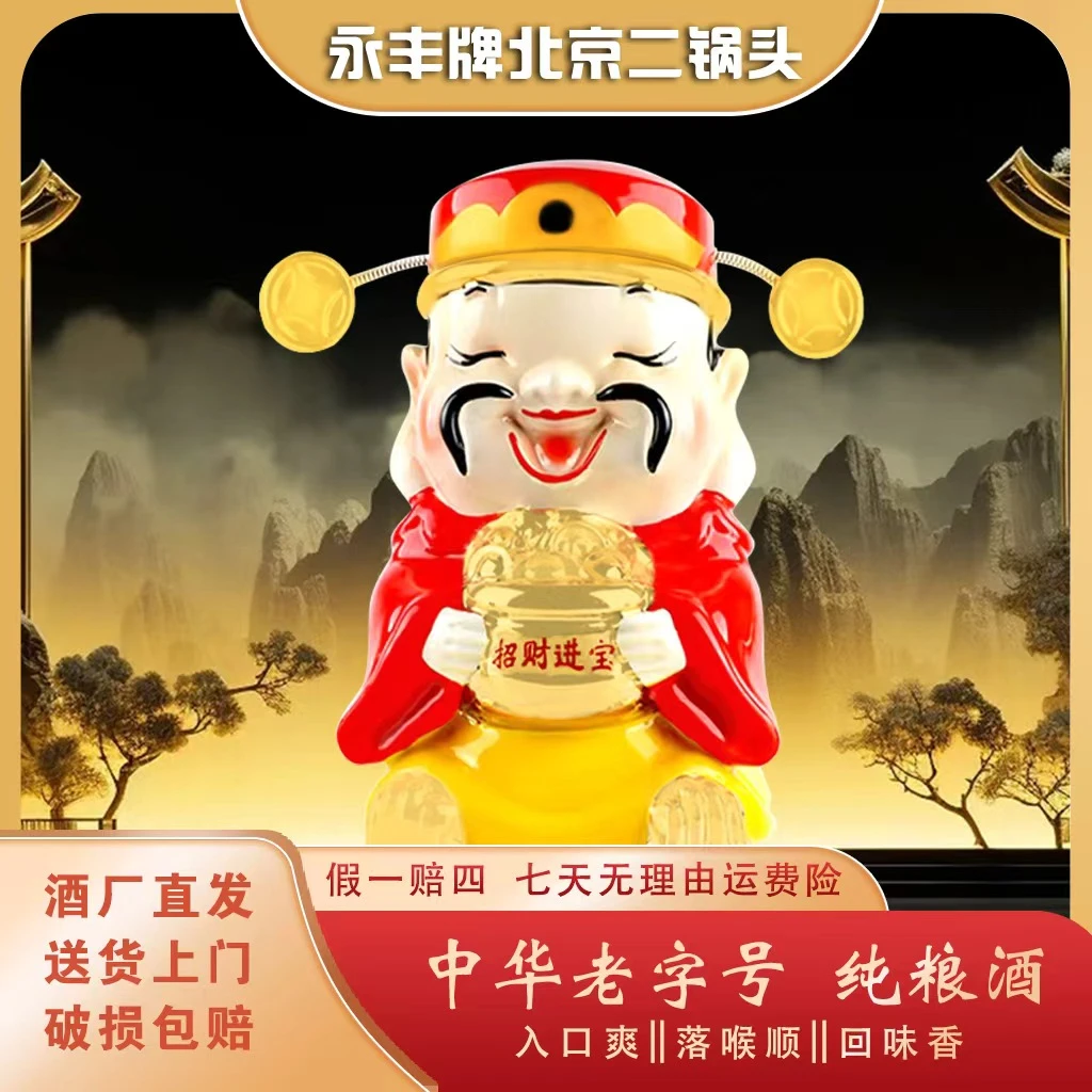 永丰牌经典北京二锅头财神礼盒装52度1.5升X1盒