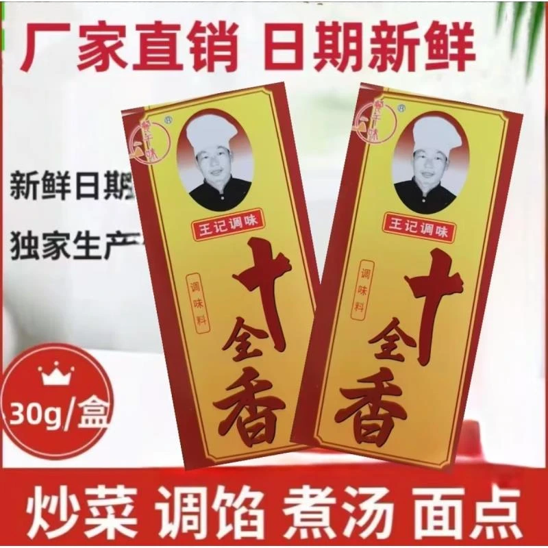 【过年了十单八单囤】十全香家庭饭店调味品