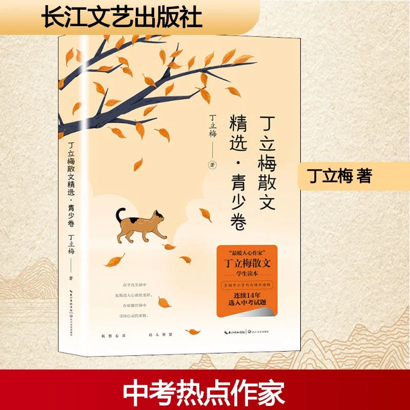 【文轩】丁立梅散文精选·青少卷 散文