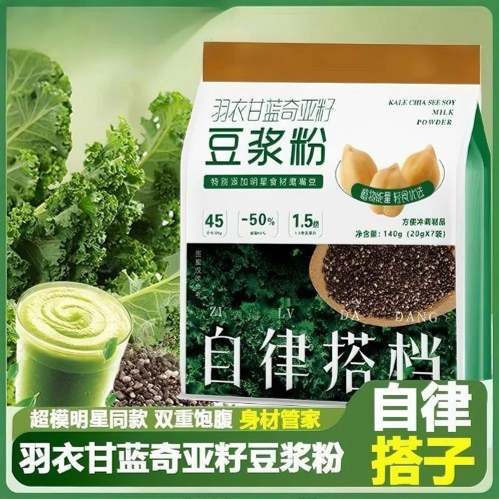 羽衣甘蓝奇亚籽豆浆粉高纤高蛋白组合可代餐适合老少冲泡早餐