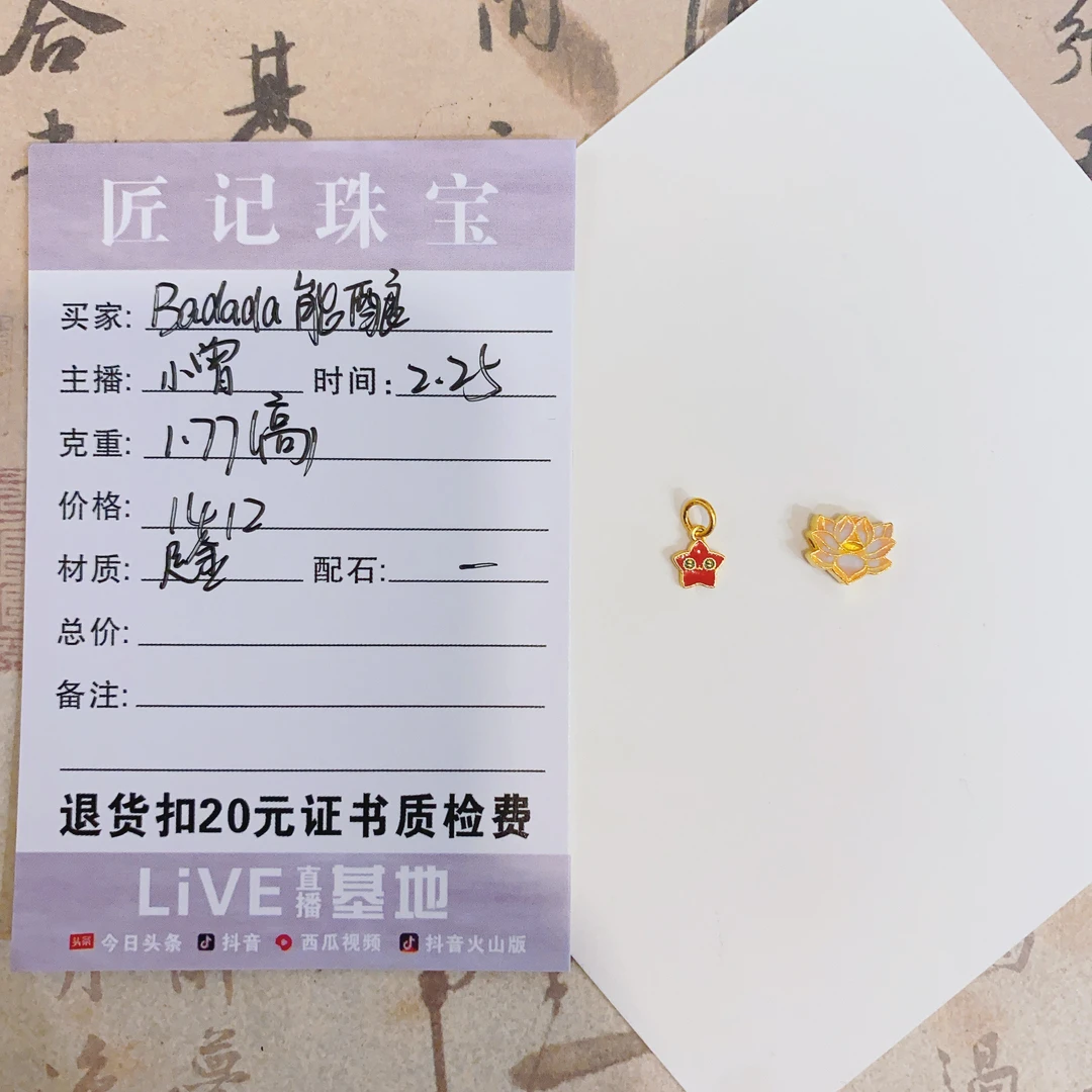 匠记 足金配件 能酿 GW