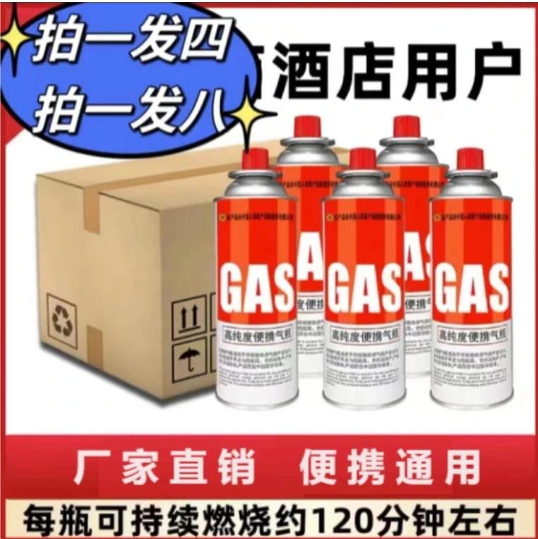 卡式气罐通用卡式炉气罐户外便携式气瓶烧猪毛露营野餐野炊炉具