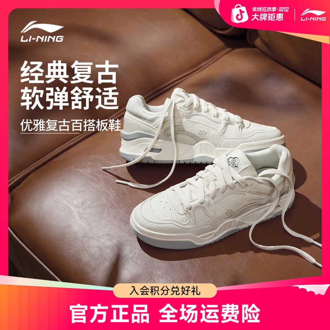 轻便百搭板鞋丨李宁月白2.0男鞋女鞋旅游鞋运动鞋AGCU276/AGCU275