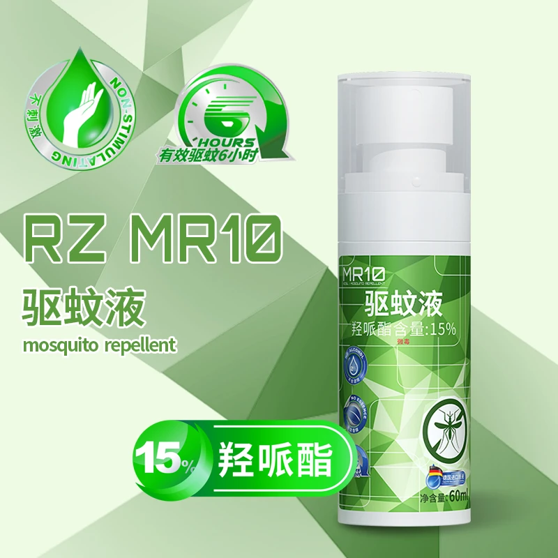 RZ MR10羟哌酯驱蚊液无酒精无香精无防腐剂持续6小时国标A类